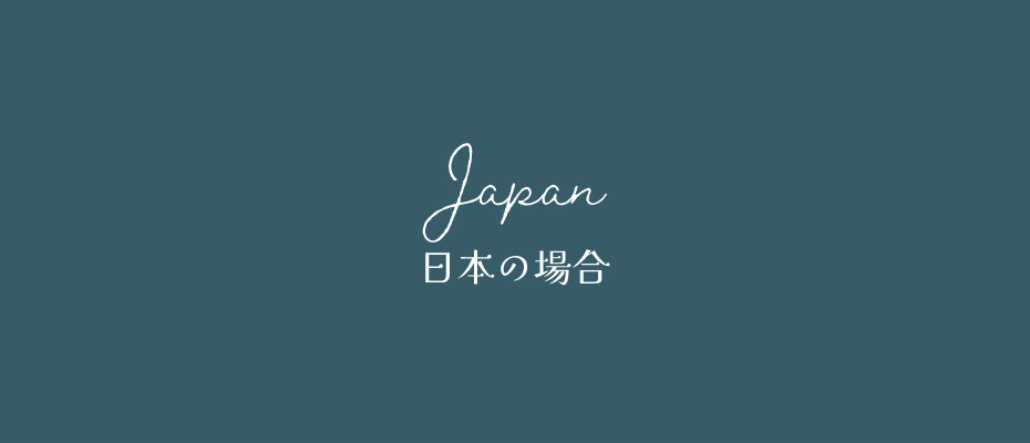 オーストラリア人と国際結婚の手続き日本の場合